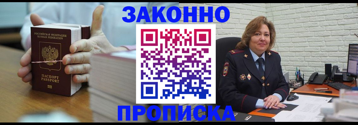 прописка от собственника в Самарской области