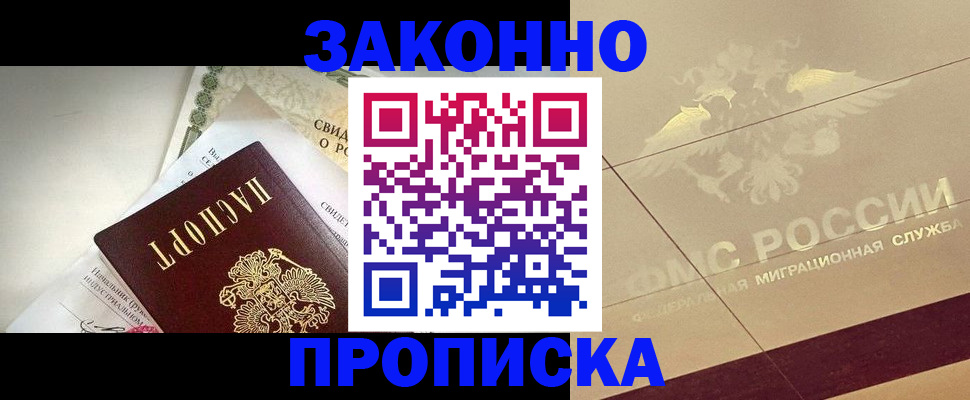 временная регистрация купить в Самарской области